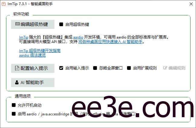 ImTip(通用输入法状态提示工具) v7.3.1 中文绿色版