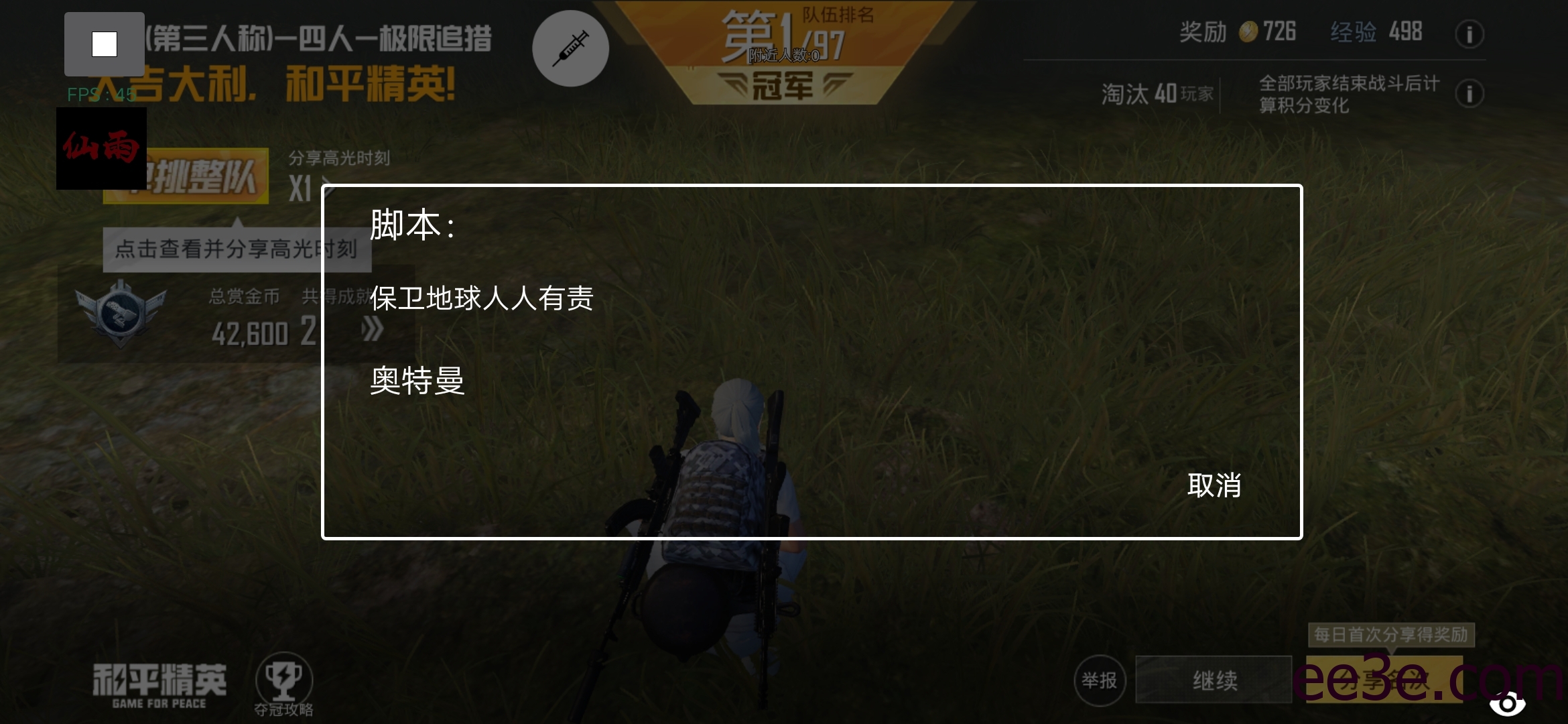 和平精英手游奥特曼全防脚本v2022.1.14