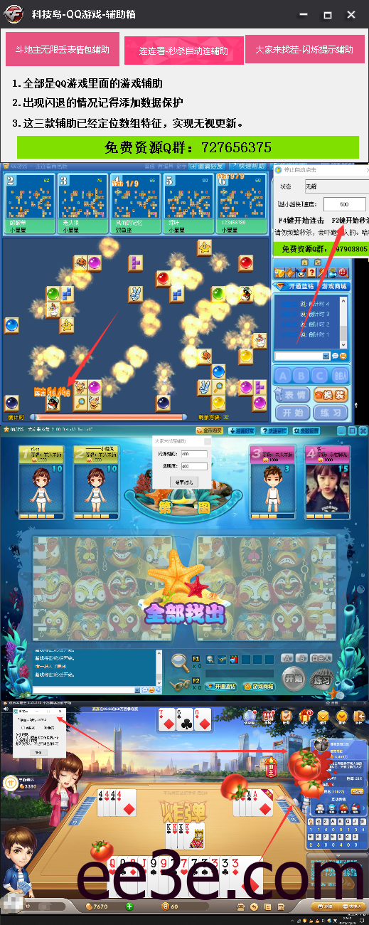 QQ游戏科技岛 – 辅助工具箱v2022.1.24