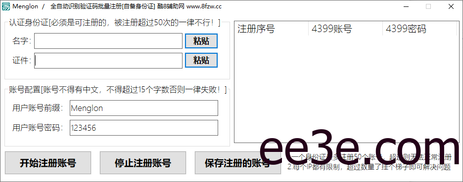 4399批量账号注册工具，成品+源码