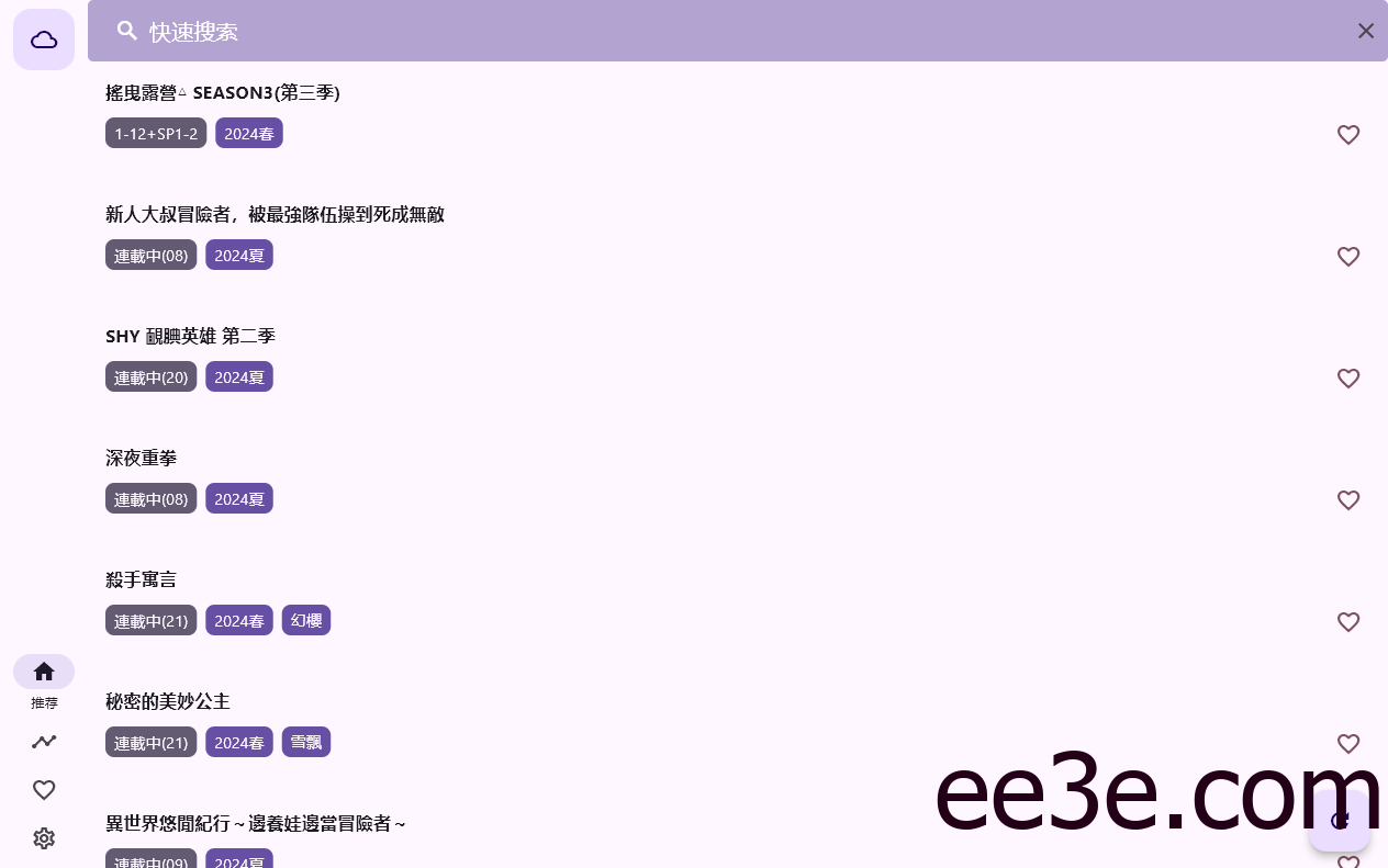 oneAnime 看番工具 v1.3.3 绿色版