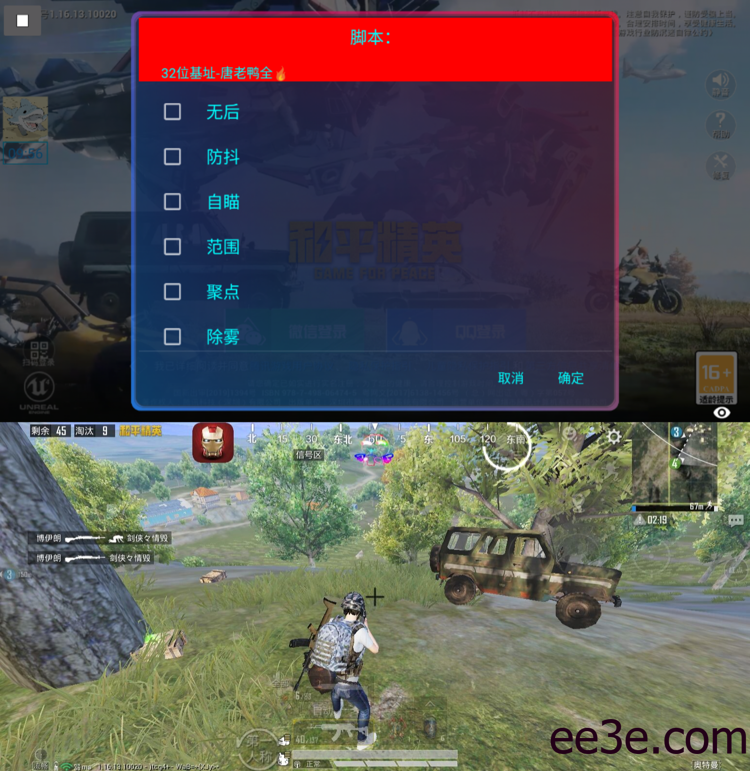 和平精英手游唐老鸭32位全火多功能脚本V12.13