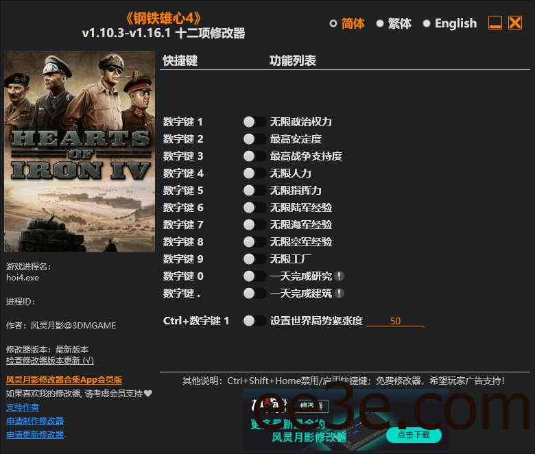 钢铁雄心4 十二项修改器 v1.10.3-v1.16.1