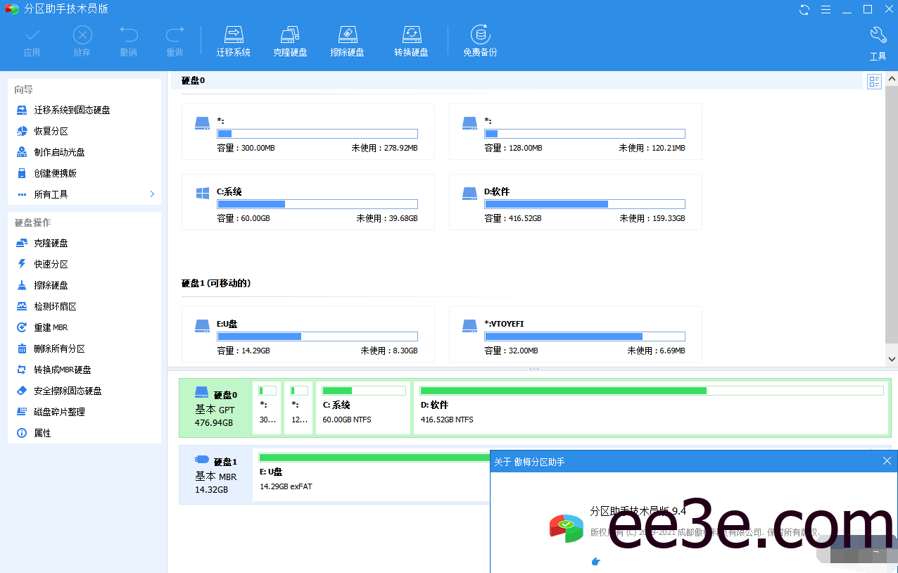 AOMEI Partition Assistant(磁盘分区工具) v10.8.2 多语便携版