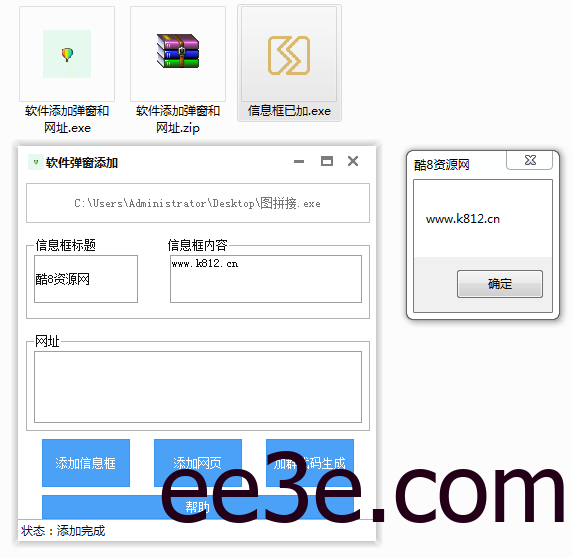 给任意EXE软件添加弹窗和网址工具（无视壳）「10月22号」