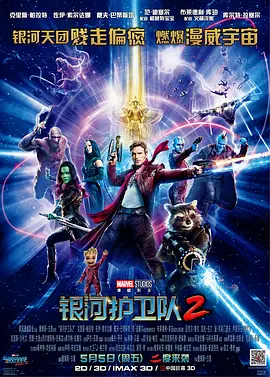 银河护卫队2 Guardians of the Galaxy Vol. 2