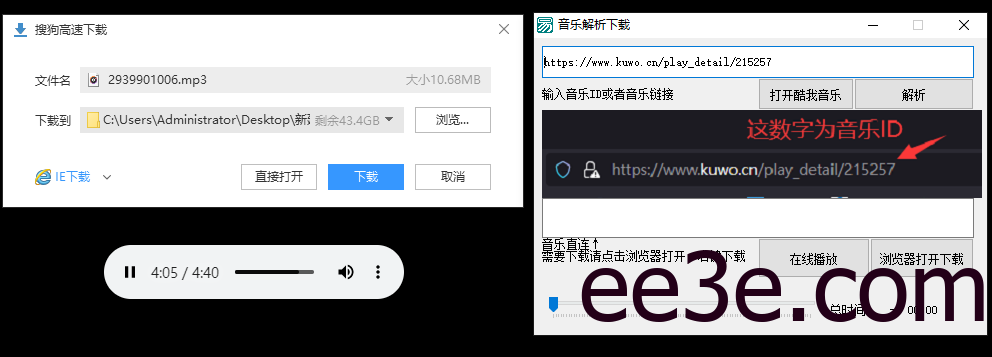 PC酷我音乐解析下载器 无损音乐解析下载