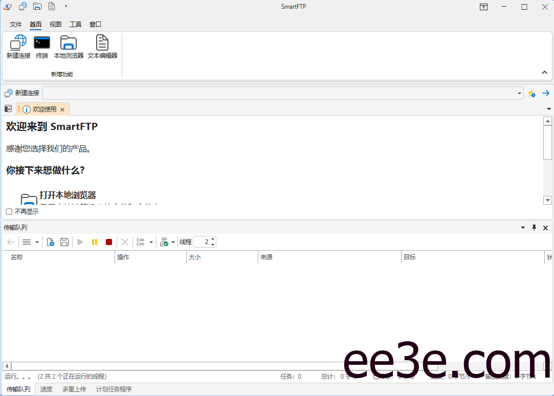 SmartFTP Client Enterprise(FTP客户端) v10.0.3290 多语便携版