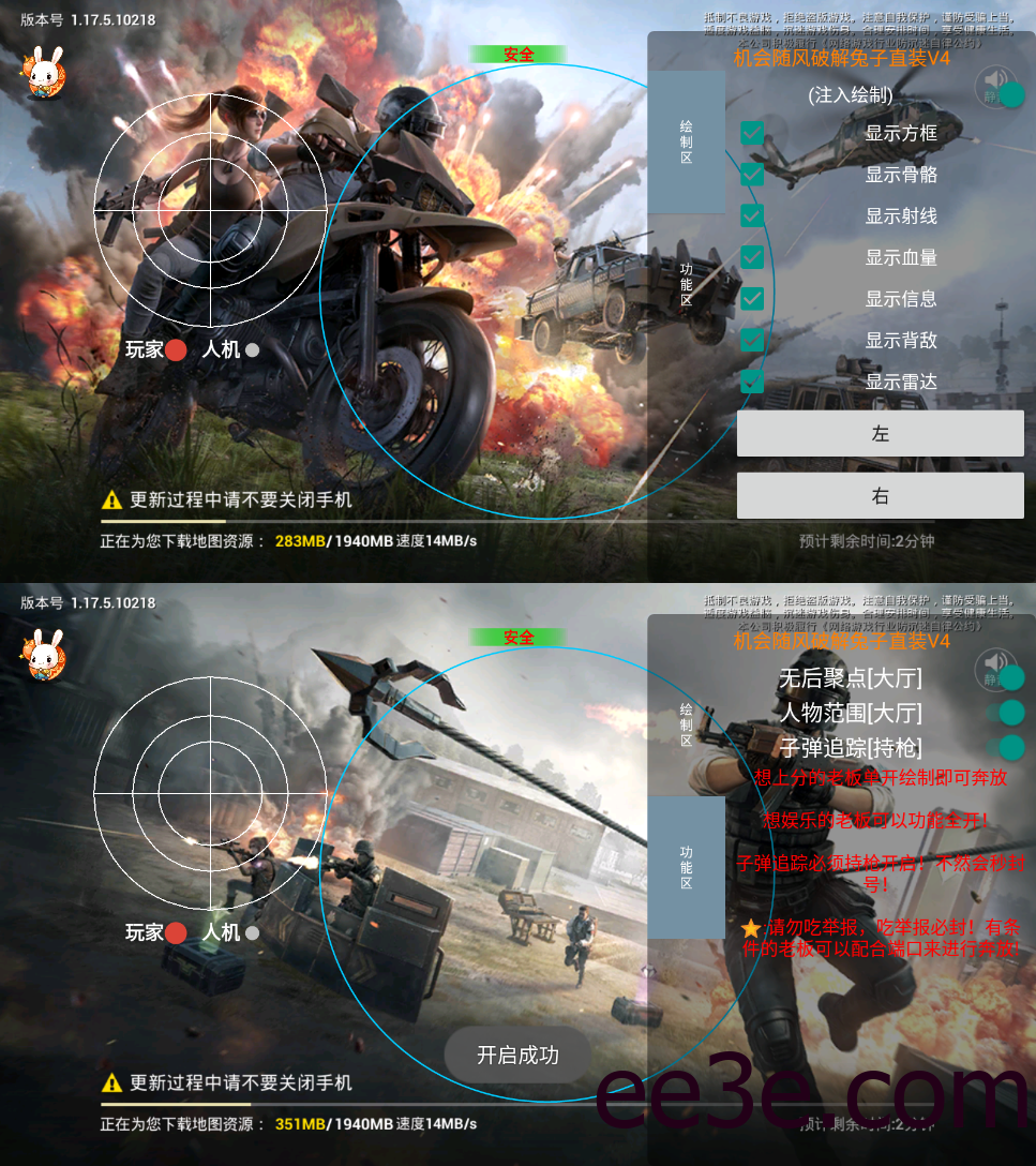 和平精英手游兔子功能直装v2022.1.24破解版