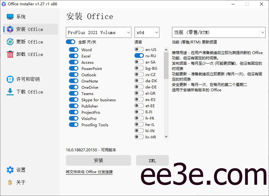 Office Installer Plus(Office安装工具) v1.27 by Ratiborus 汉化版
