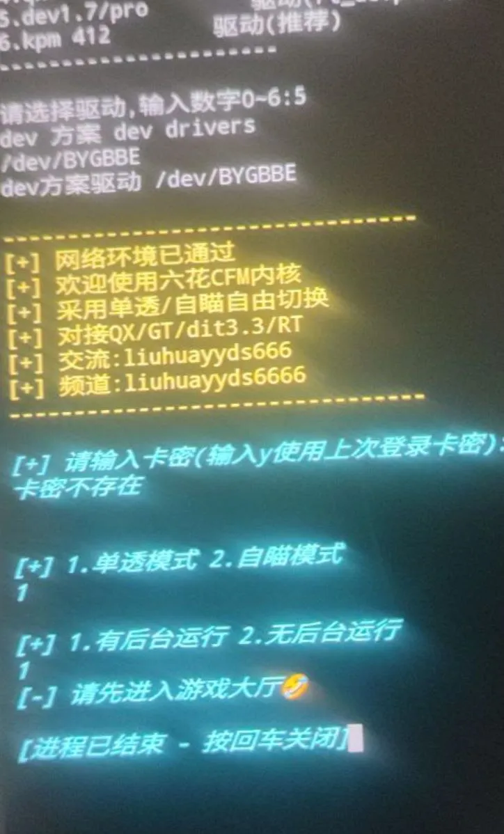 CFM手游·六花内核绘制自瞄解密破解版 v3.6