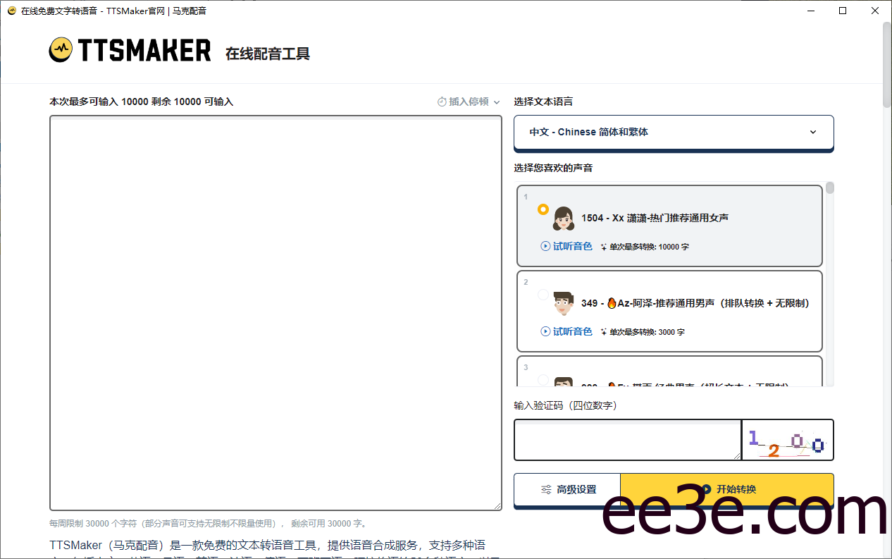 Windows TTSMaker马克配音64位版 v3.0