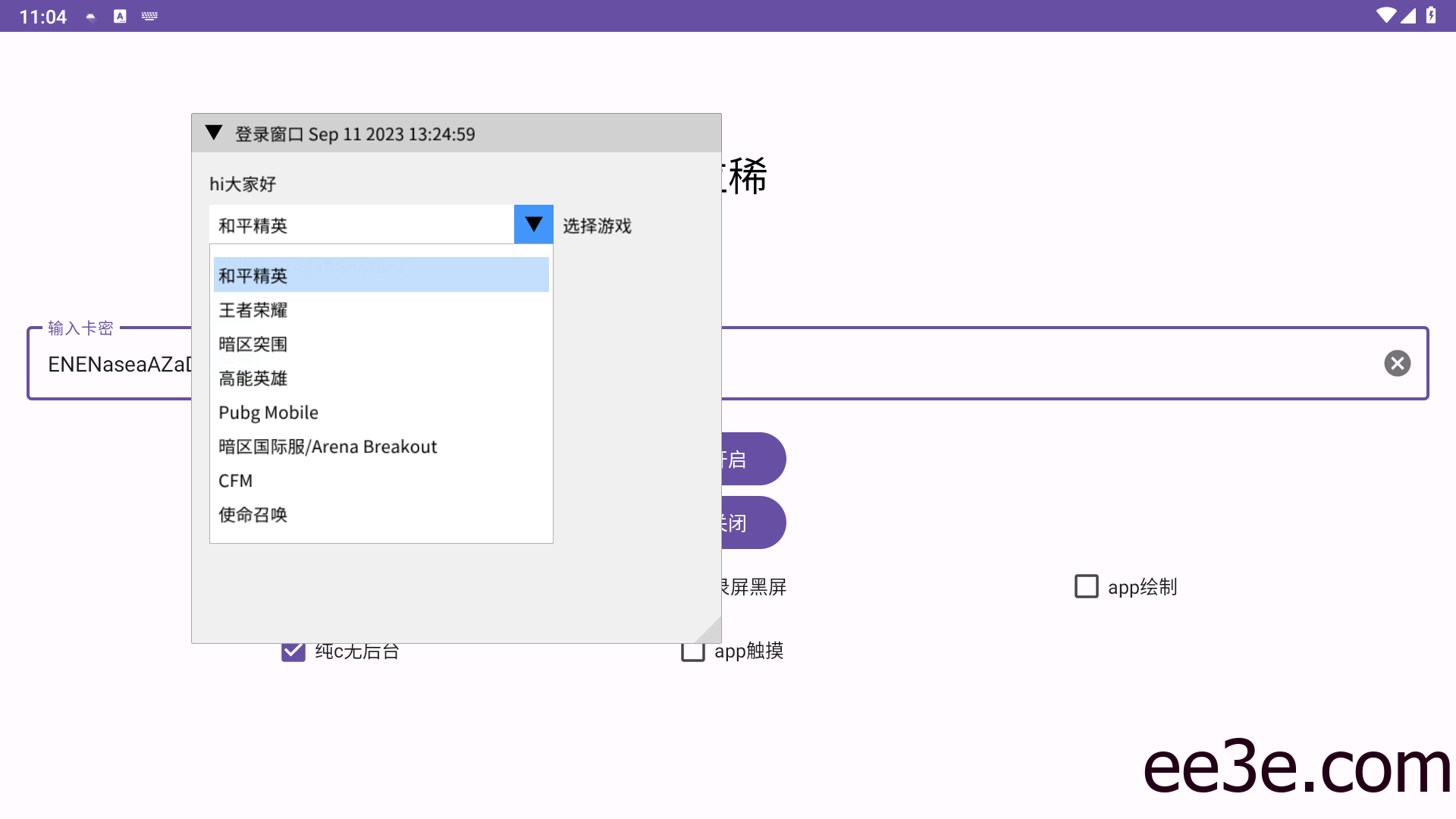 和平海岛·嗯嗯绘制无后多功能辅助 v9.16