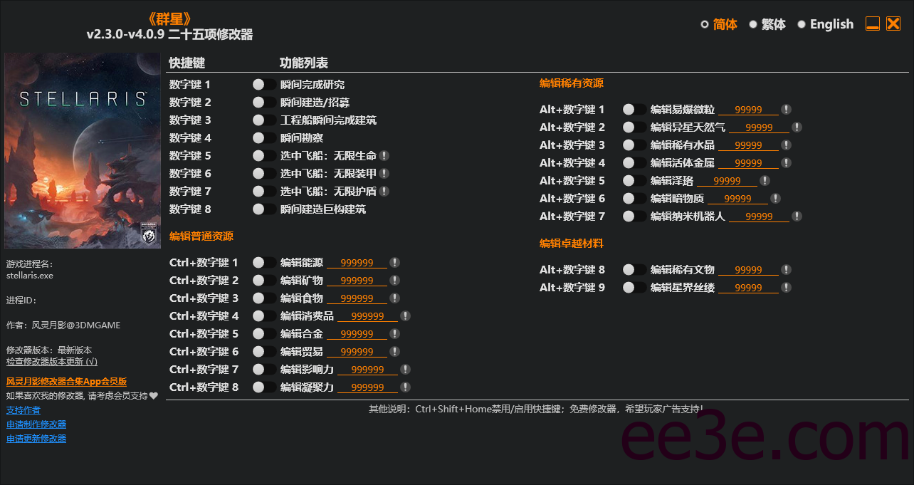《群星》二十五项修改器 v2.3.0-v4.0.9