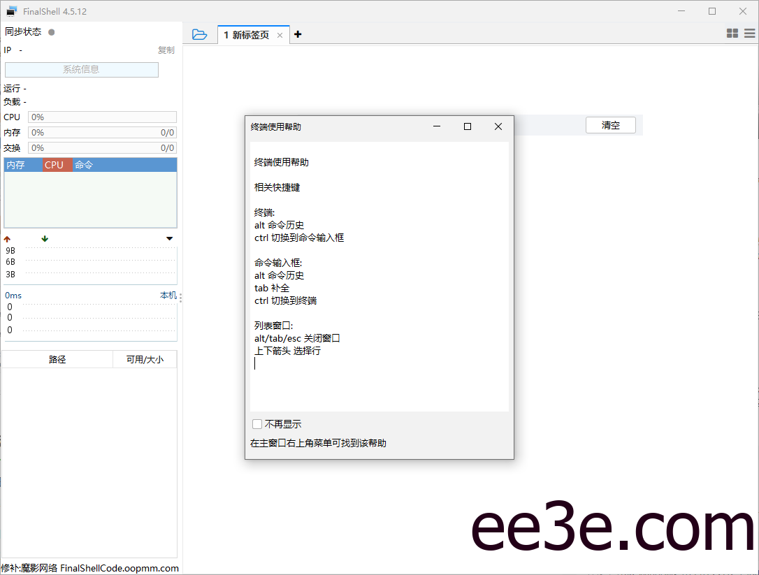 FinalShell v4.5.12 远程连接SSH客户端 解锁高级专业版