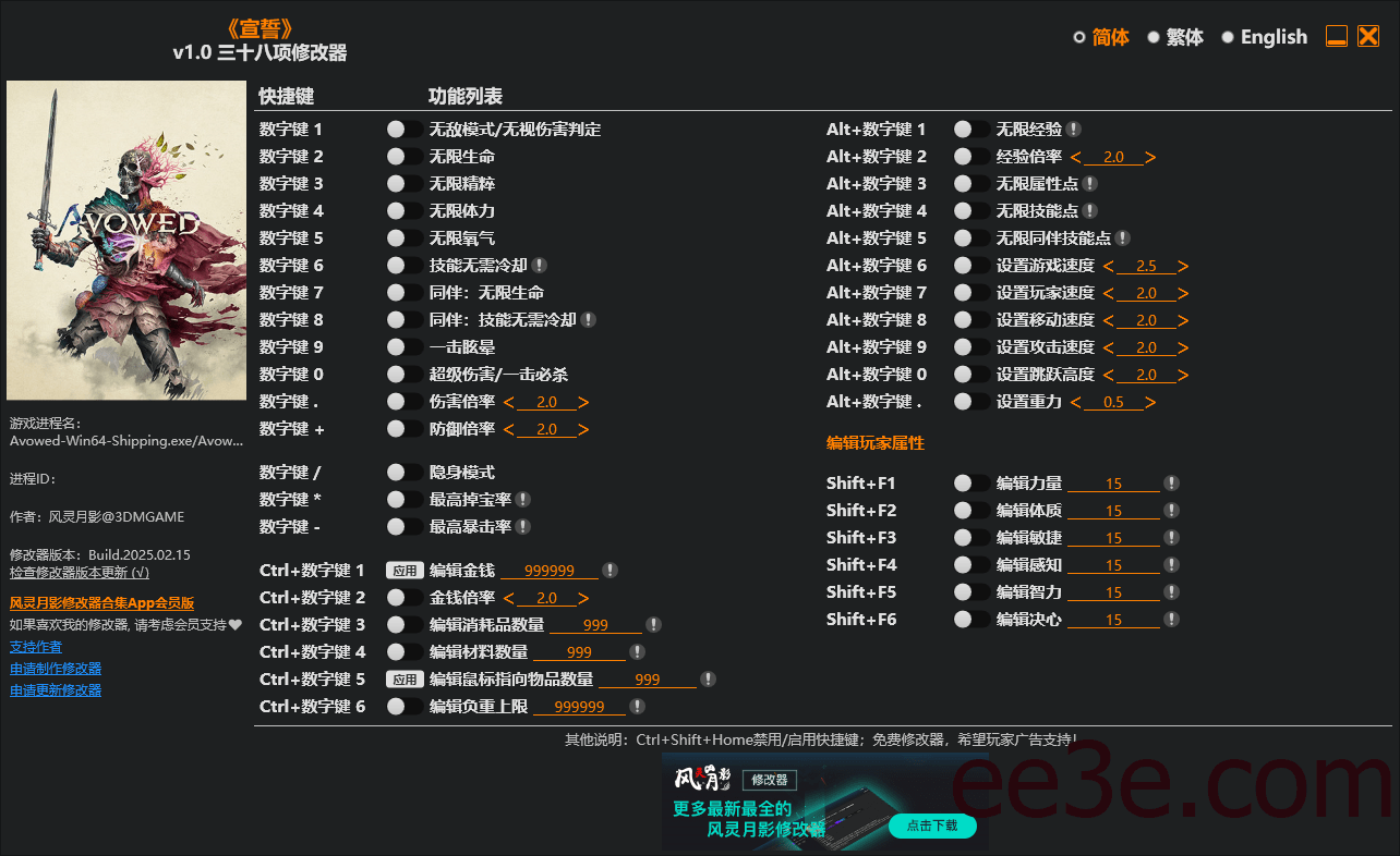 《宣誓》三十八项修改器 v1.0-v1.3.1