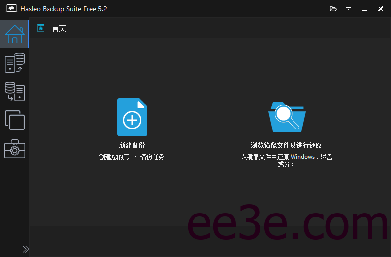Hasleo Backup Suite(数据备份还原) v5.4.2.1 多语便携版