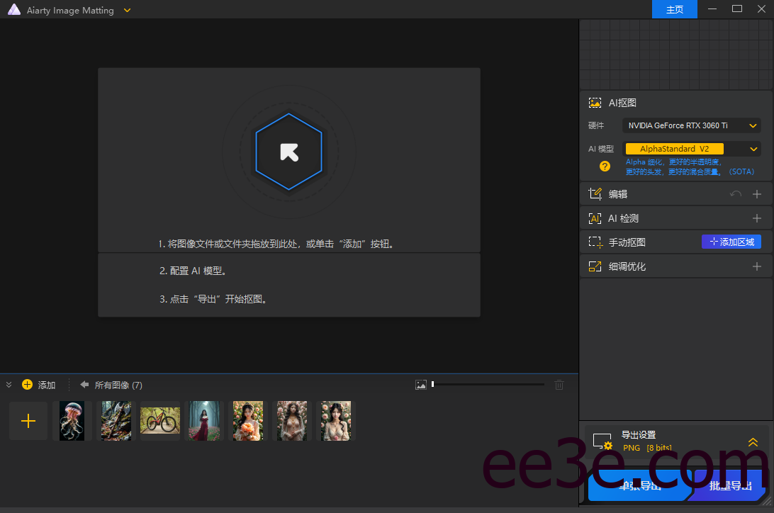 Aiarty Image Matting 智能抠图工具 v2.1 便携版