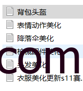 和平精英手游美化代码v2022.1.20