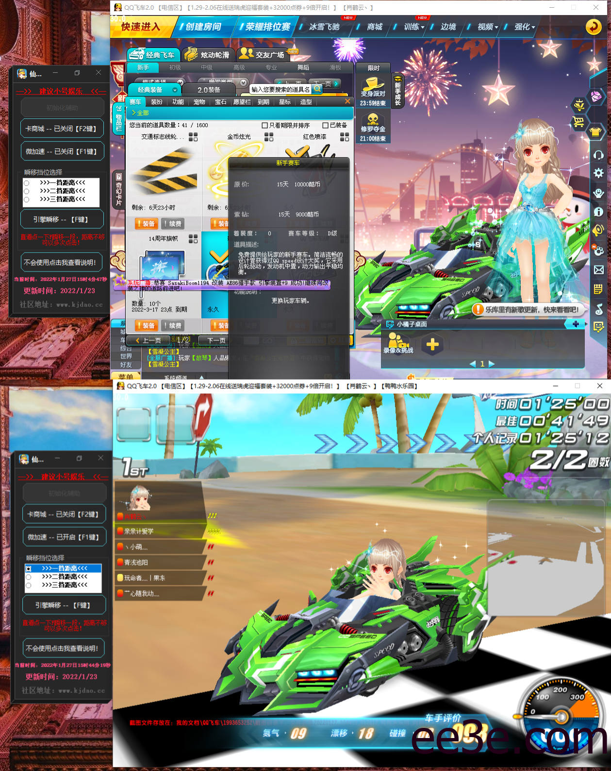 QQ飞车仙木 – 卡商城+微加速+引擎瞬移助手v2022.1.27