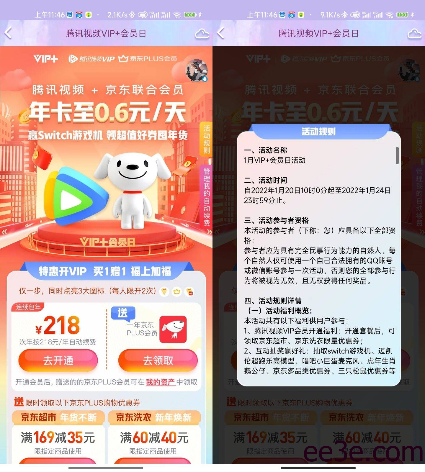 腾讯视频+京东联合会员 年卡低至0.6元/天「2022.1.20」