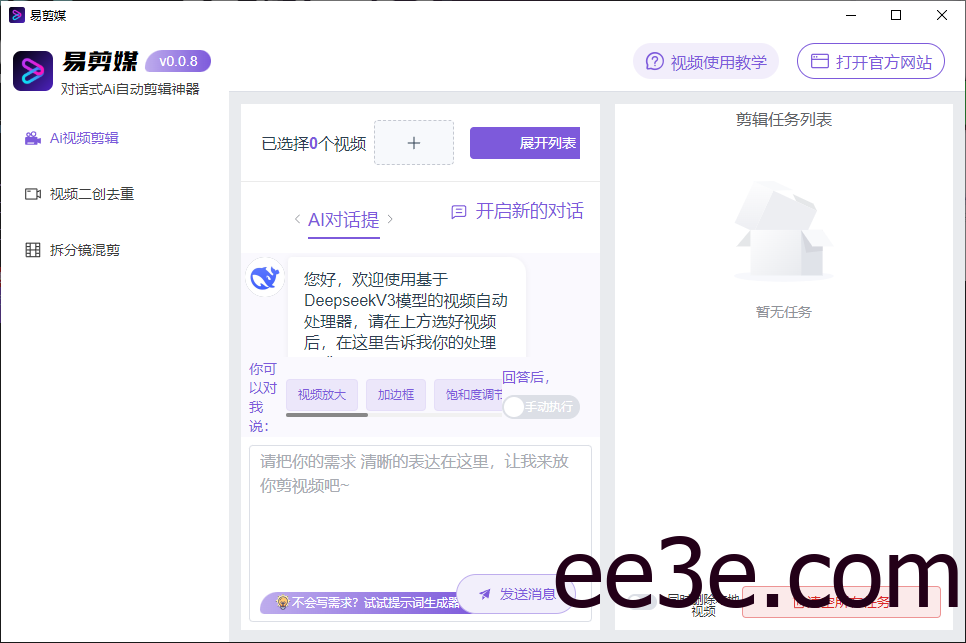 易剪媒 v1.2.1 AI自动剪辑神器，PC+Mac+安卓三端
