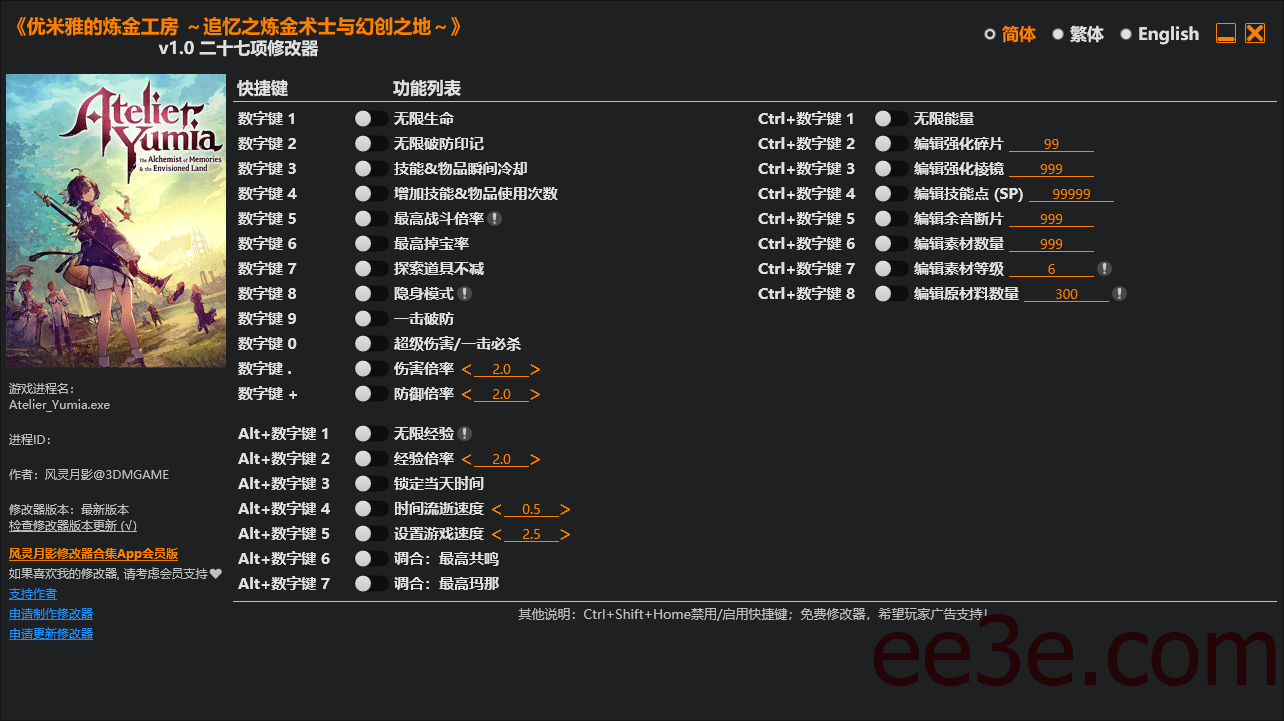 优米雅的炼金工房 ～追忆之炼金术士与幻创之地～ 二十七项修改器 v1.0