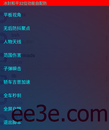 和平精英手游32位冰封多功能脚本v2022.1.14