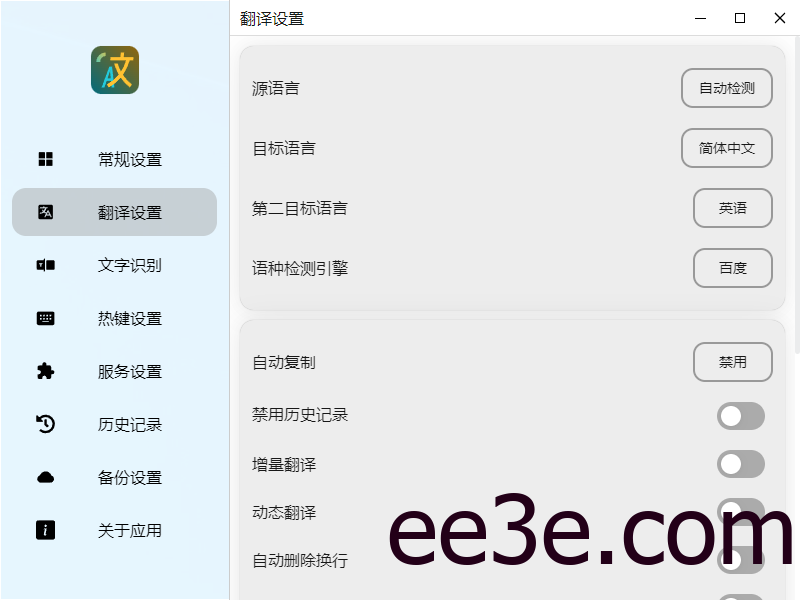Pot划词翻译(跨平台划词翻译和OCR工具) v3.0.7