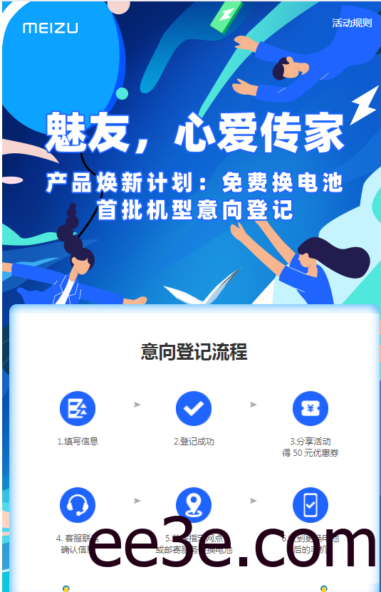 魅族手机免费换电池登记地址