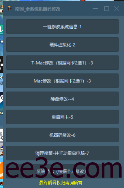 CF PUBG 无畏契约 南词免重装改机器码程序