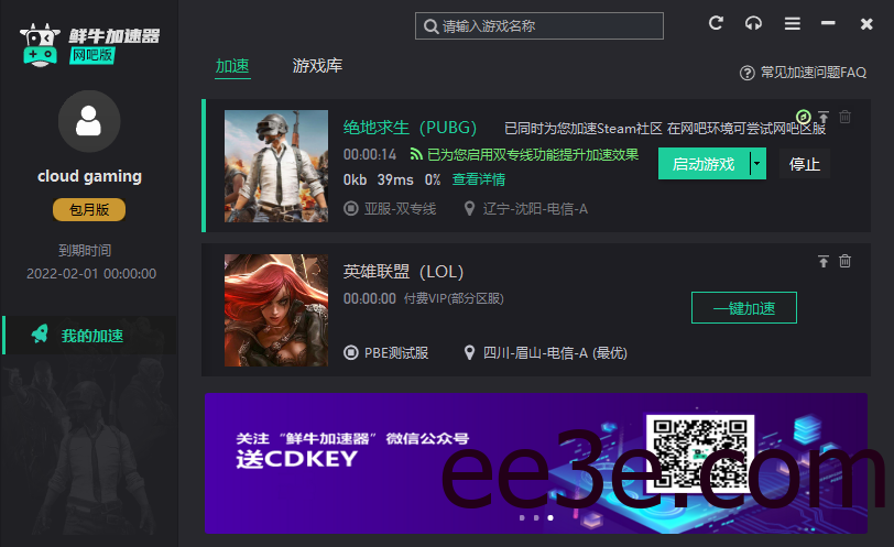 PC鲜牛加趚器 v1.9.5.2网吧版/免登录/无限制「2022.1.16」