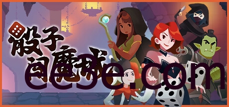 Dice & Fold 骰子闯魔城 v1.0.5中文版