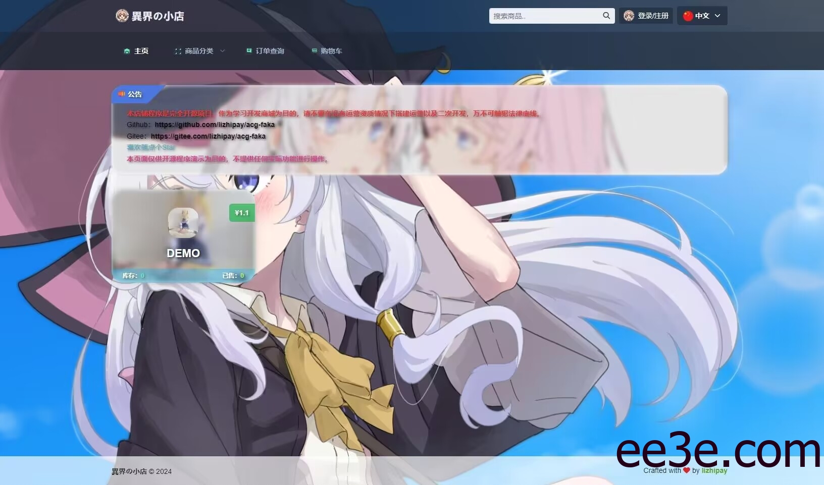 最新全新UI异次元荔枝自动发卡系统源码