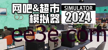 网吧&超市模拟器2024 v1.0.16 中文版