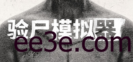 Autopsy Simulator 验尸模拟器 v264.704 中文版