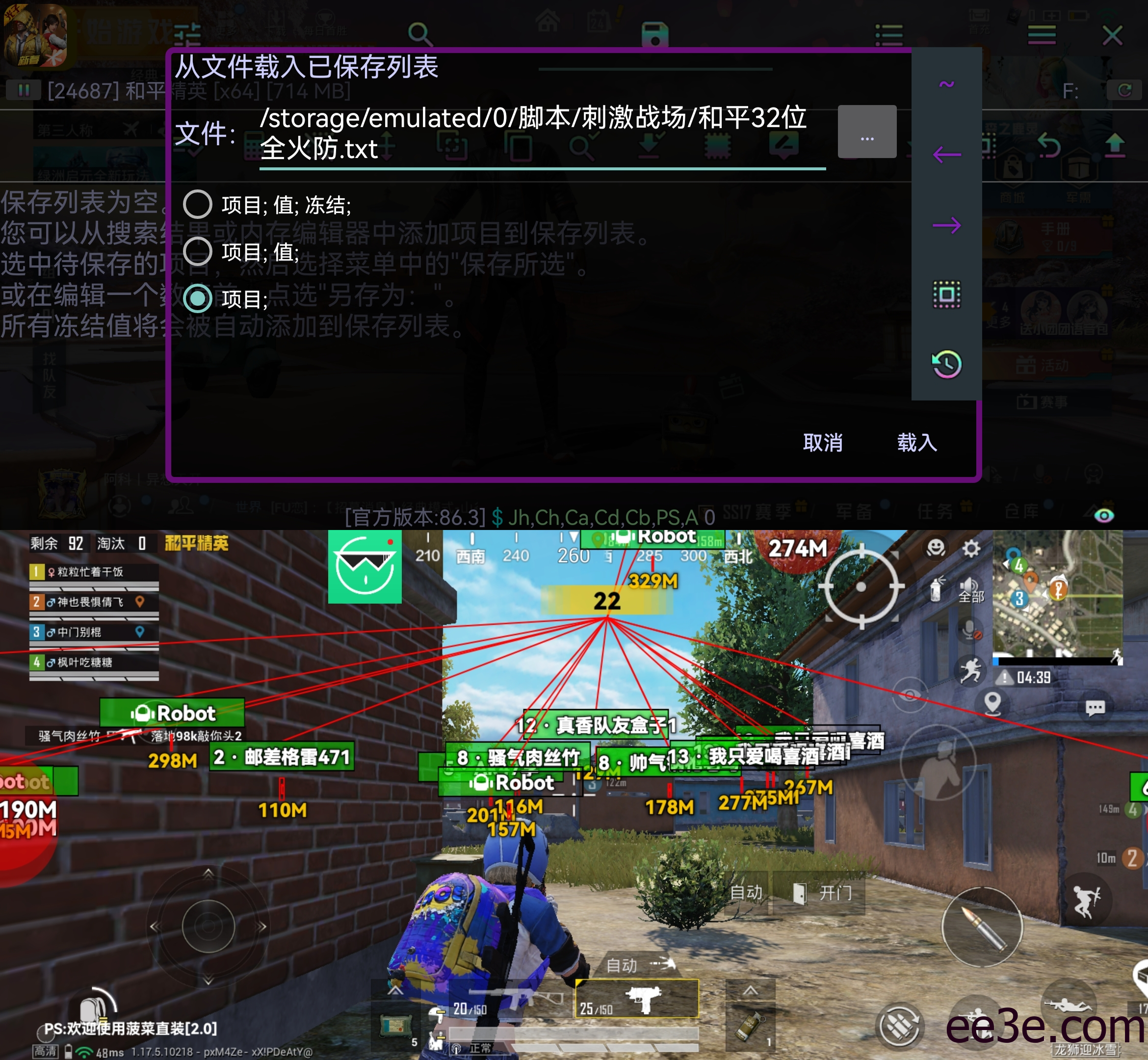 和平精英手游32位载入全火防脚本v2022.1.24