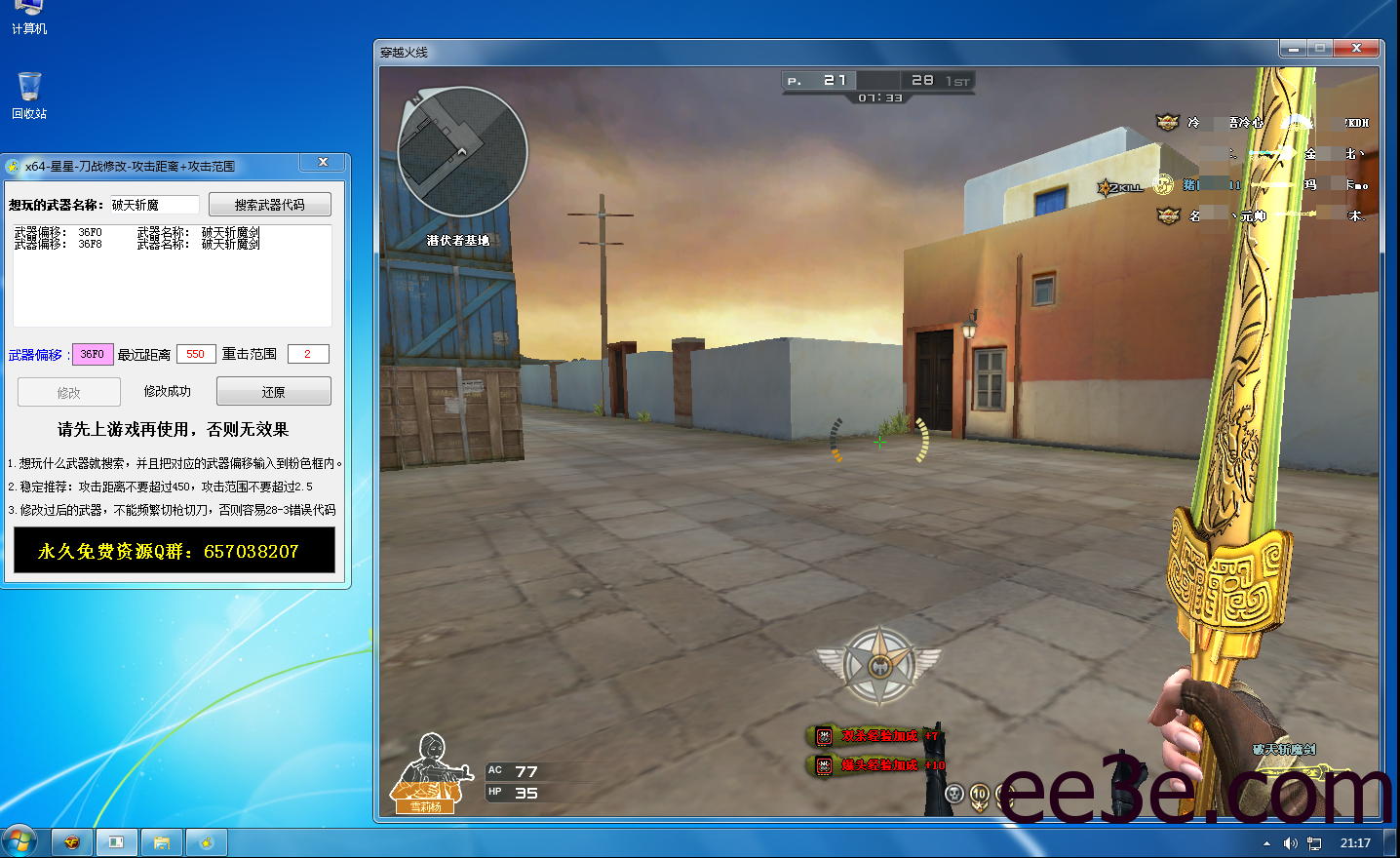 CFX64-星星-刀战修改-攻击距离+攻击范围V8.31