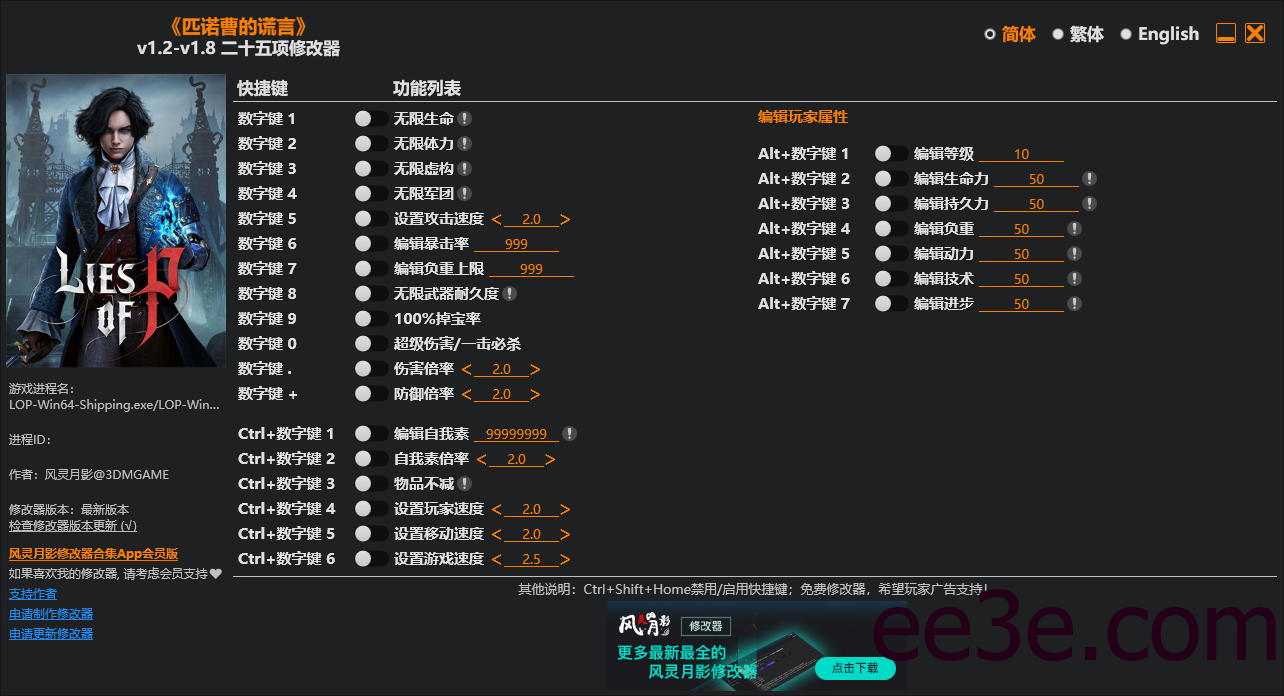 《匹诺曹的谎言》v1.2-v1.8 二十五项修改器