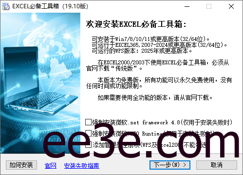 EXCEL必备工具箱(Excel高效工具软件) v19.20 免费版