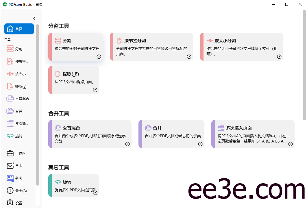 PDFsam Basic(PDF分割合并工具) v5.3.1 中文绿色版