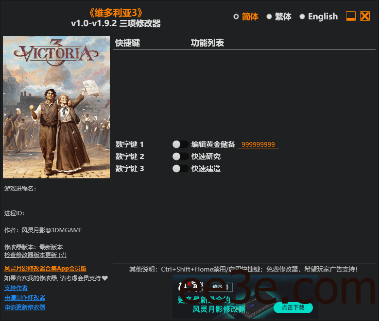 《维多利亚3》v1.0-1.9.2 三项修改器