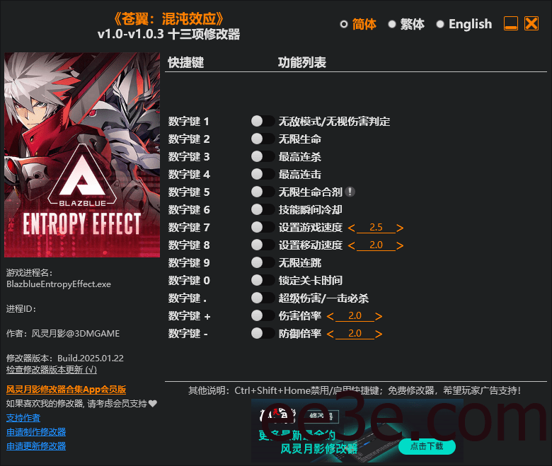 苍翼：混沌效应 十三项修改器 v1.0-v1.0.3