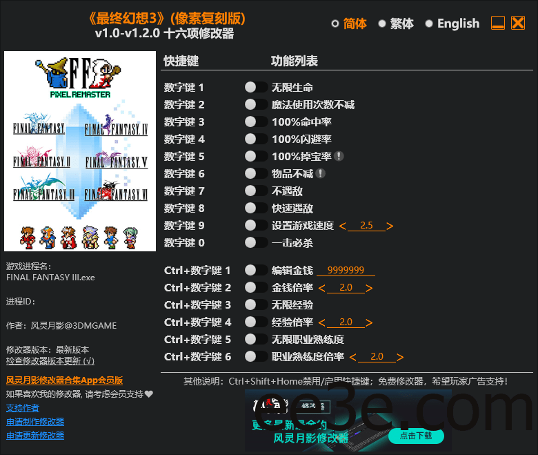 最终幻想3 像素复刻版 十六项修改器 v1.0-v1.2.0