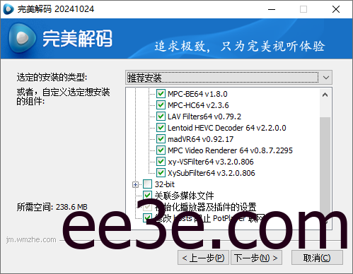 PureCodec 完美解码 v2024.10.24 安装包版