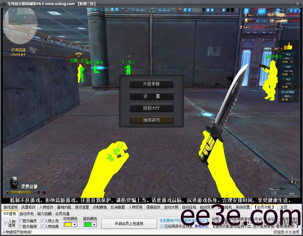 PC生死狙击微端·爱尚多功能辅助破解版 v19.3