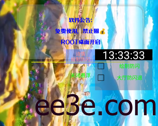 和平精英手游绘制防闪插件v2022.1.23