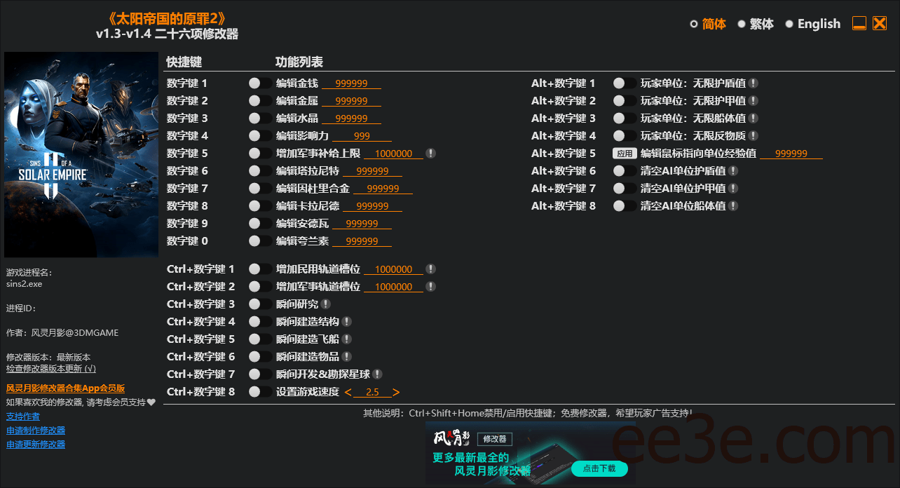 《太阳帝国的原罪2》二十六项修改器 v1.3-1.4