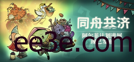 Ship of Fools 同舟共济 v1.5.0 豪华中文版