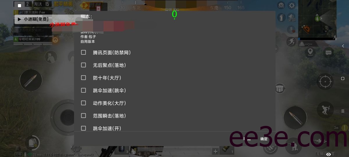 和平精英手游防十无禁网附带功能脚本一体化v2022.1.24